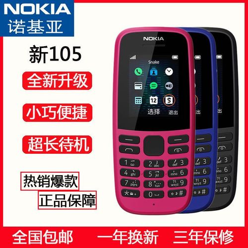 诺基亚105移动4g老人机超长待机儿童学生经典新款按键机官方正品