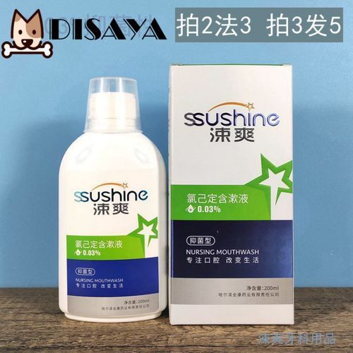 漱爽11涑爽氯己定含漱液漱口水0.03%清爽柠0.