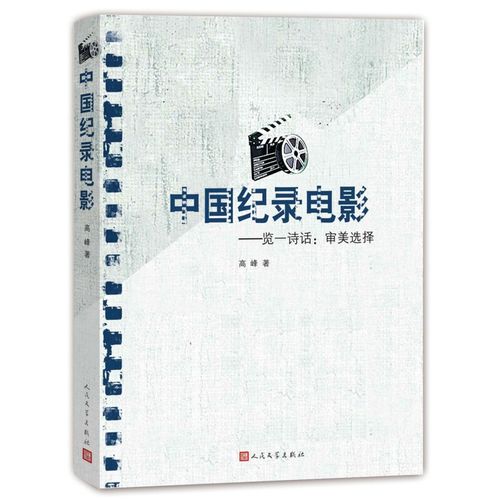 中国纪录电影