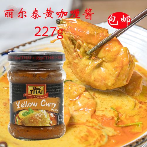 包邮黄咖喱 泰国原装进口丽尔泰 东南亚调料泰式黄咖喱酱227g