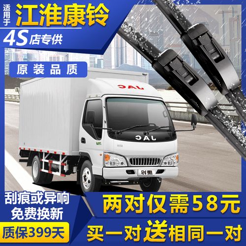 江淮康铃雨刮器新老款货车原装专用无骨雨刷片原厂前刮水胶条配件