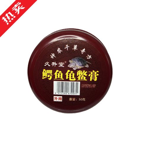 十七物龟鳖膏 新久升堂红盖鳄鱼龟鳖膏 腰肩腿颈疼湿 红色 1瓶 xl