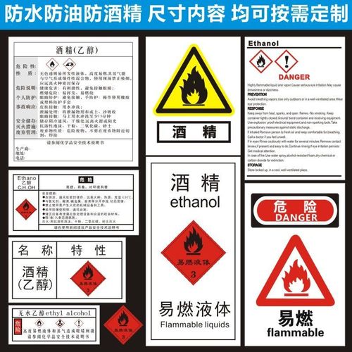 ghs化学品标签-酒精 易燃液体 酒精瓶标签 乙醇瓶标签 瓶贴定制