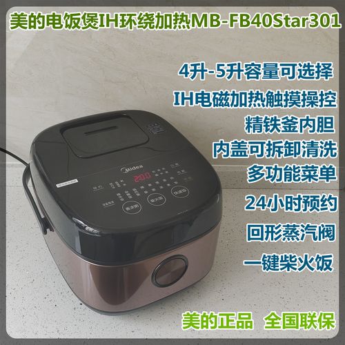 美的电饭煲4-5升ih加热fb40star301精铁釜内胆柴火饭