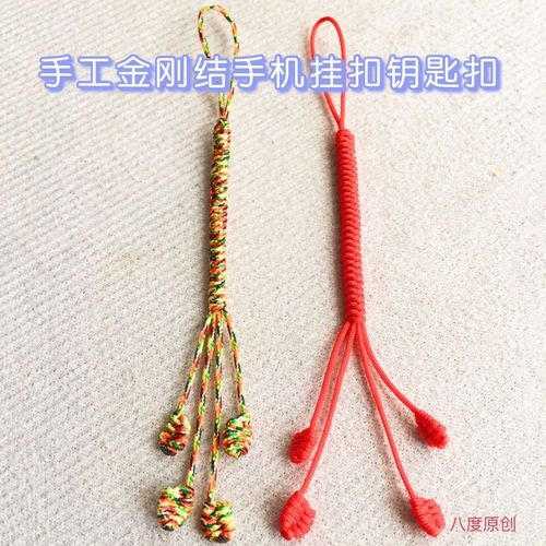 手工编织金刚结辟邪红绳手机挂件吊坠钥匙扣本命年五彩绳新年节日