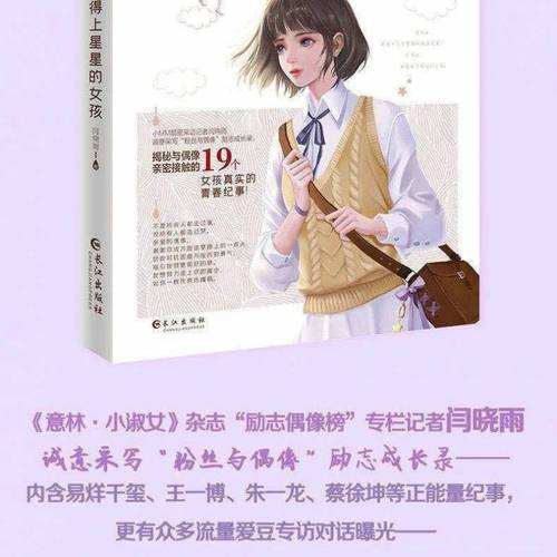 追得上星星的女孩访谈偶像励志故事意林新书王俊凯易烊千玺 追得上