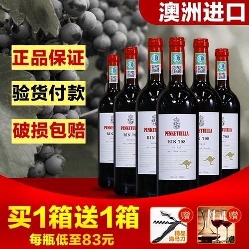 【奔富凯帝庄】澳洲原装进口14°干红葡萄酒