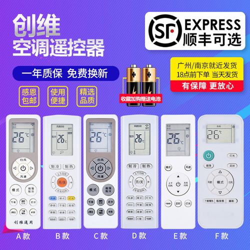 适用于创维空调遥控器通用清悦朗悦朗净天朗天睿 rcoa1 rcda1 raoa4 r
