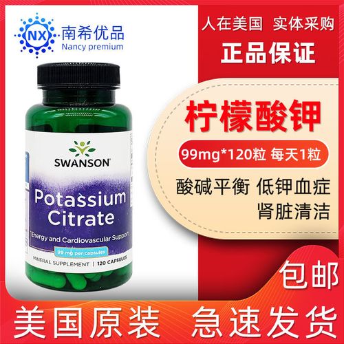 美国原装swanson斯旺森柠檬酸钾 补钾元素 保健品 消去水肿利尿【5月
