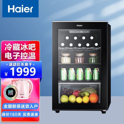 【可开专票,送豪礼】海尔冰吧红酒柜茶叶冷藏柜水果保鲜柜小型办公室
