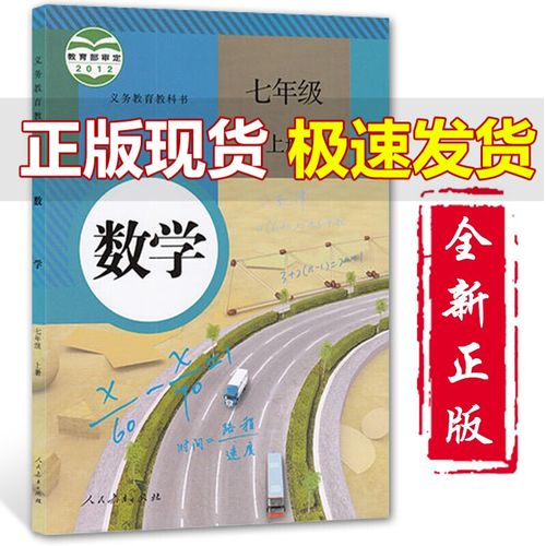 人教版初中七年上册数学书课本人教版7上七年级数学上教材教科书人民