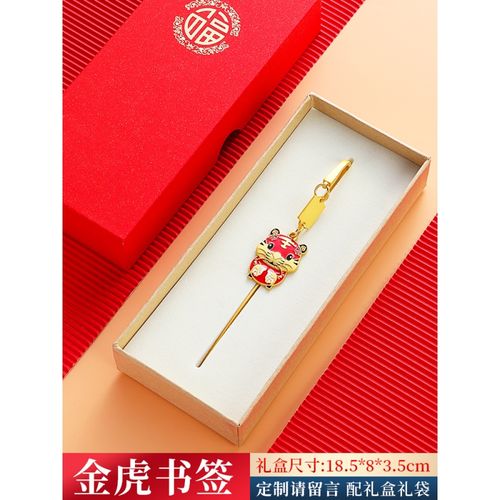 虎年礼盒定制刻字logo古典中国风精美创意金属书签钥匙扣签字笔u盘