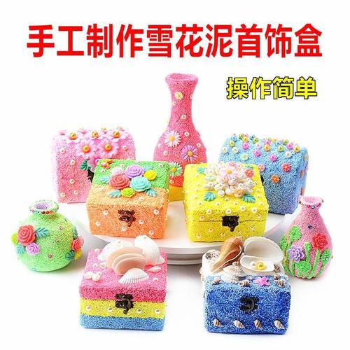 粘贴画手工儿童制作雪花泥首饰盒材料包幼儿园diy珍珠泥花瓶【7月17日