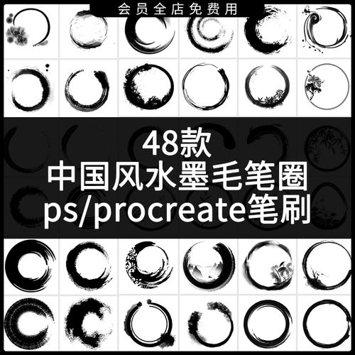 中国风墨迹黑白简约水墨圆形毛笔圈png高清素材ps procreate笔刷