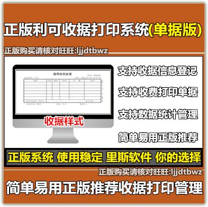 飞达收款收据打印软件 二联三联机打票据统一收款收据管理系统
