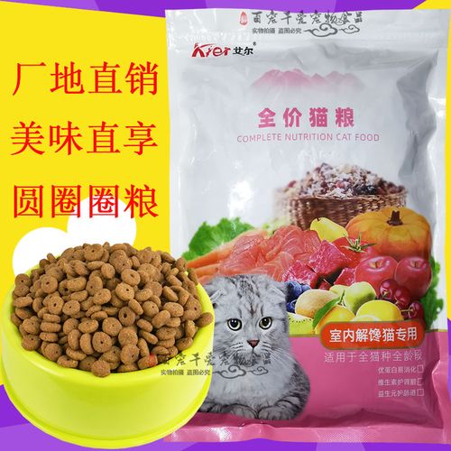 艾尔猫粮全价室内解馋猫圆圈成猫幼猫孕猫通用500g小包装1.5kg10