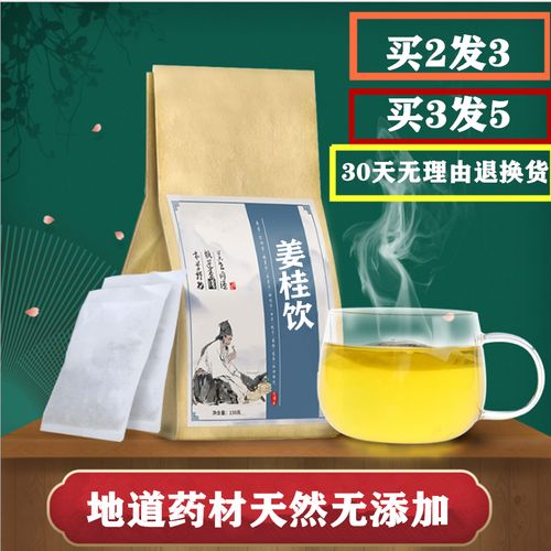 姜桂饮 袋泡茶 阳虚体质 怕冷手脚冰凉30包 干姜肉桂买2送1 包邮