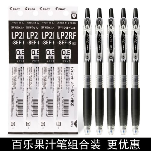 日本pilot百乐笔juice果汁笔lju-10ef中性笔全套金属考试水笔按动式