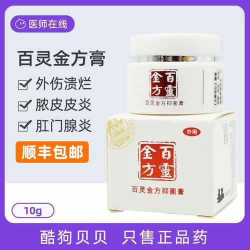 百灵金方抑菌膏白及膏宠物狗犬猫外伤口咬伤术后肛门腺炎感染溃烂