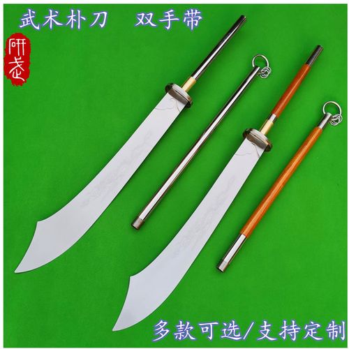 武术朴刀硬刀大刀长款一体锦衣卫不锈钢武术表演双手带朴刀未开刃