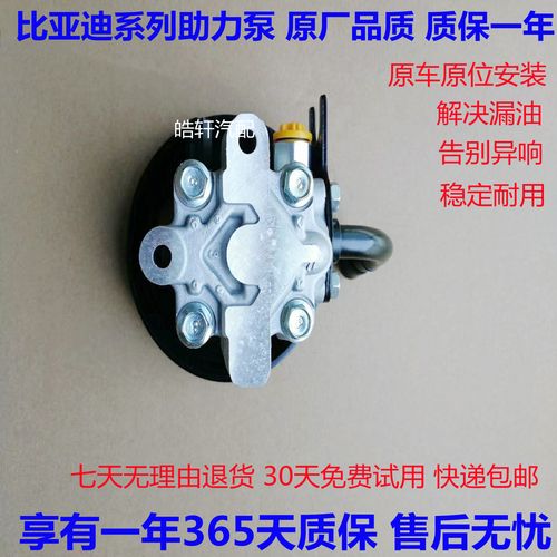 适用比亚迪f3 f3r l3 g3 g6 f6 m6 s6 速锐 s7方向机转向助力泵