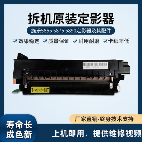 施乐5855复合复印打印机配件定影器5875 5755 5890  5845加热辊膜