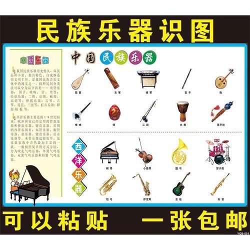 乐器大全西洋乐器中国民族乐器识图知识音乐家简介挂图墙贴包邮0
