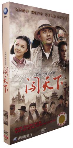 正版 电视剧 闯天下 经济版盒装6dvd 印小天 赵文瑄