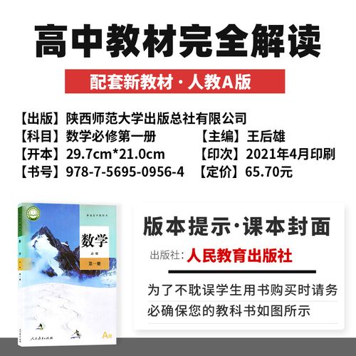 2022版新教材王后雄教材完全解读高中数学必修一必修1册人教a版高一