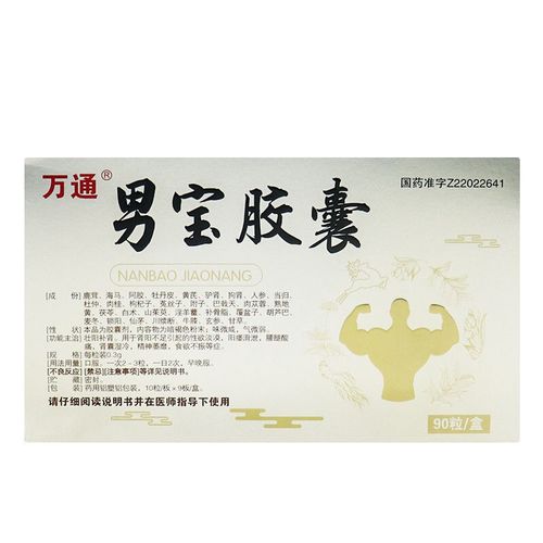 万通 万通 男宝胶囊 男宝胶囊 0.3g*10粒*9板/盒 壮阳补肾.