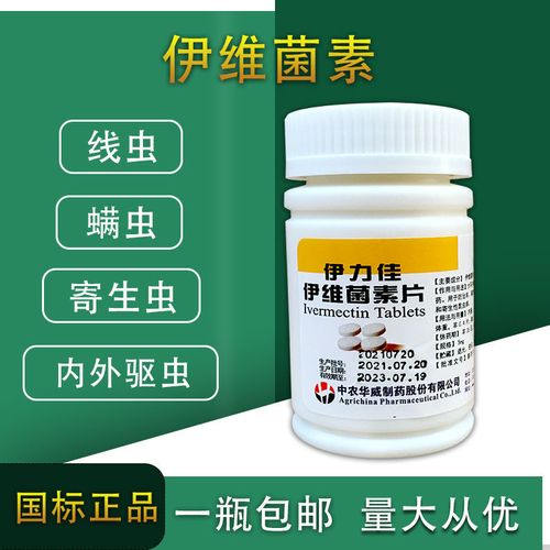 伊力佳伊维菌素片猪牛羊犬宠物口服驱虫药杀螨线虫体内外打虫兽药