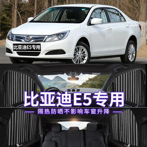 比亚迪e5专用汽车窗帘遮阳挡侧窗拉帘防晒私密磁吸轨道遮阳光帘.