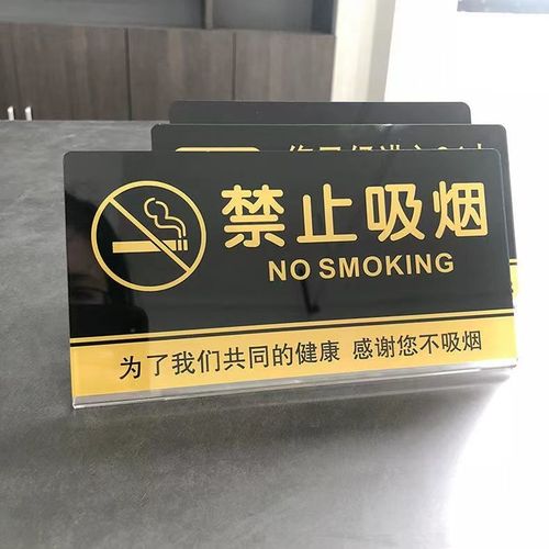 亚克力禁止吸烟请勿吸烟立牌桌牌提示牌警示牌摆件等内容定制