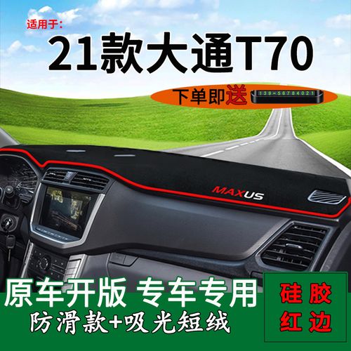 适用2021款上汽大通t70皮卡中控仪表台防晒避光垫内饰改装遮阳垫
