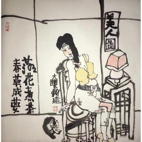 朱新建美人图名家名人手写人物书画古玩真迹字画办公书房礼品收藏