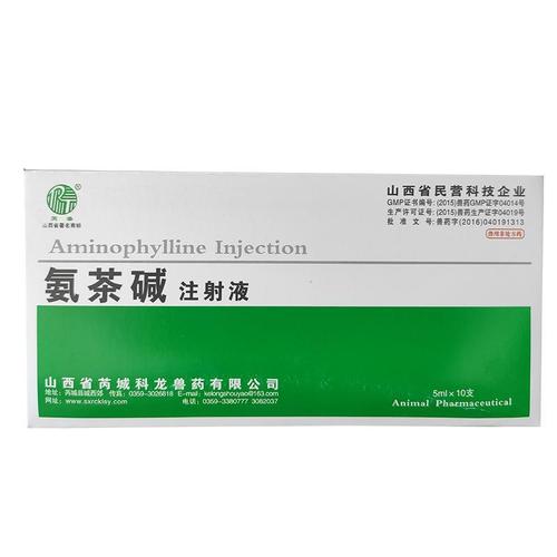 兽药氨茶碱注射液水针剂兽用马牛猪羊犬平喘药止缓急气喘咳喘正品