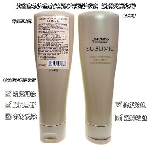 包邮资生堂芯护理道水活修护系列护发素(脆弱受损发质)250g修护