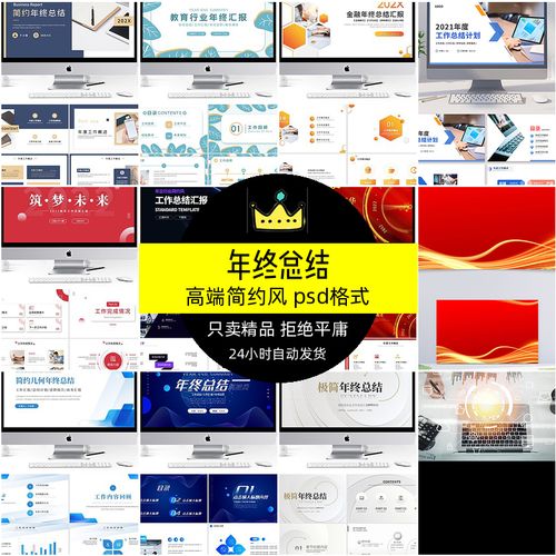 年终总结模板工作ppt简约汇报商务风计划ppt工作汇报202设计素材