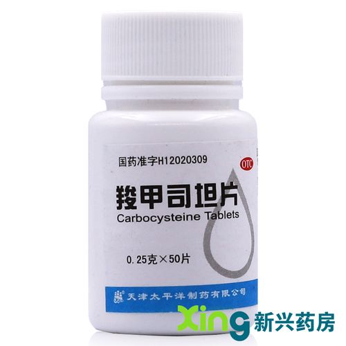 太平洋 羧甲司坦片 0.25g*50片/瓶大药房官方旗舰店