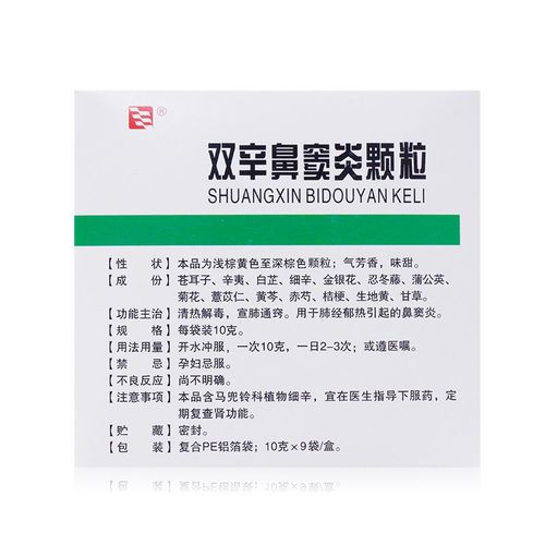 绿色博爱 双辛鼻窦炎颗粒 10g*9袋/盒 【效期2022-10-17】鼻窦炎