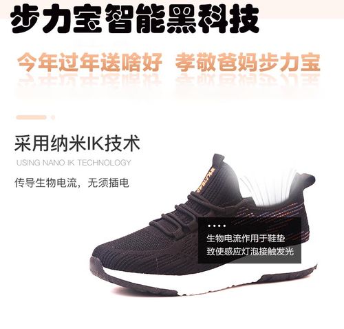 步力宝按摩功能智能中年人保健男女磁疗运动理疗鞋纳米鞋健康养生