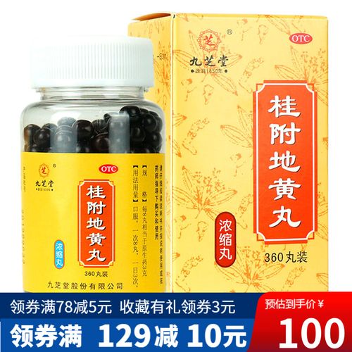 九芝堂桂附地黄丸360丸浓缩丸 补肾虚尿频腰膝酸软阴阳两虚肾阳虚 5