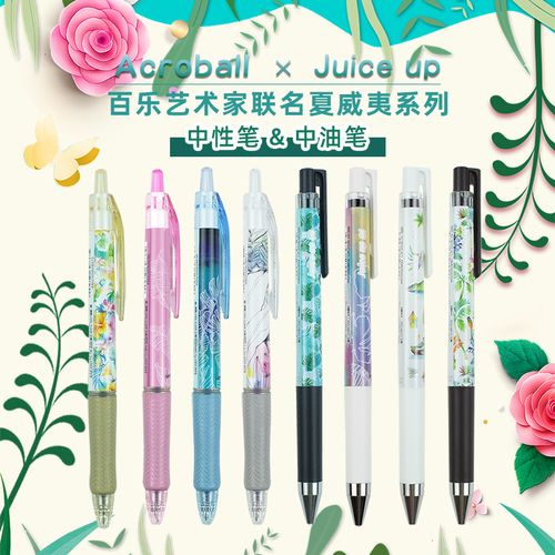 日本pilot百乐夏威夷限定juiceup中性笔acroball圆珠笔艺术家联名