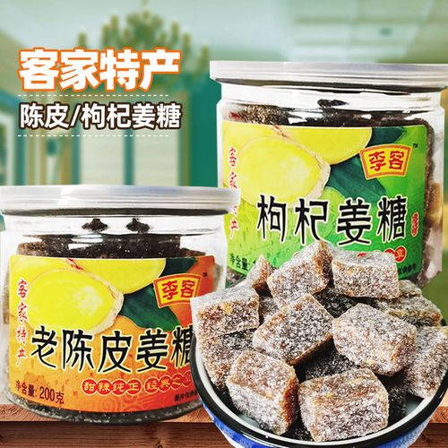 广东梅州客家特产李客陈皮枸杞姜糖罐装办公室手信特产休闲零食