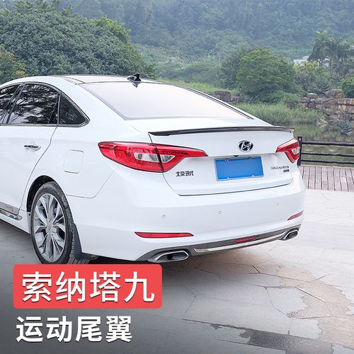 专用于现代索纳塔九代尾翼 索9改装后定风翼尾唇后杠