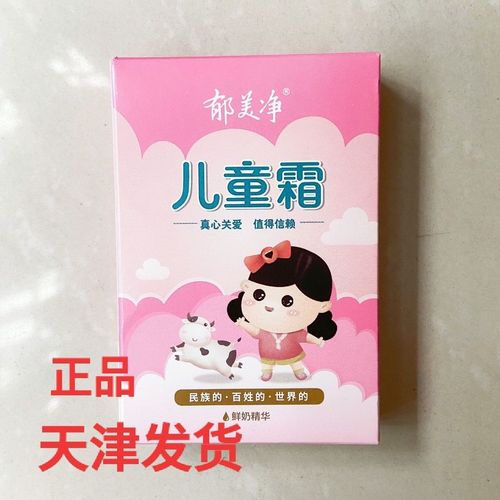 郁美净儿童霜袋装宝宝婴儿面霜润肤霜补水滋润保湿霜擦脸油老牌子【4