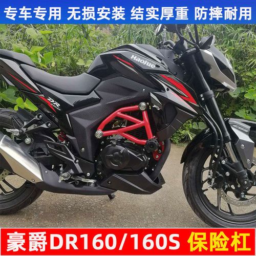 适用于豪爵dr160s保险杠dr160前护杠hj150-10d改装防摔棒竞技杠