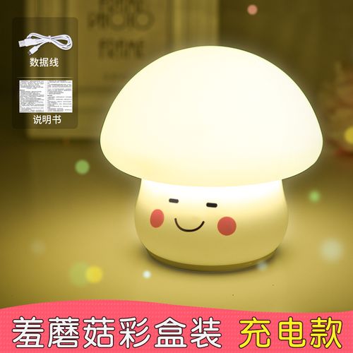 喂奶台灯蘑菇灯拍拍小夜灯卧室床头护眼婴儿睡t眠女生宿舍少女