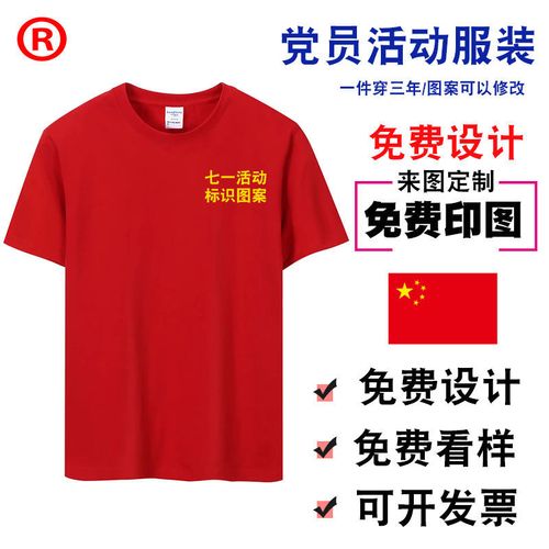 儿童党员t恤定制党建团体活动服装爱国t恤七一建党节文化衫演出服