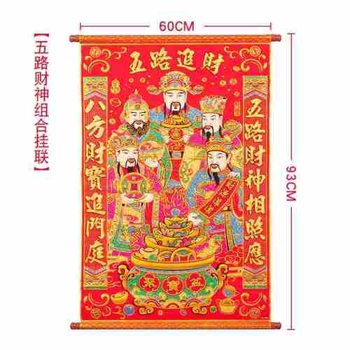 新款财神爷挂画绒布五路财神到画像2022虎年新年春节迎财神招财装